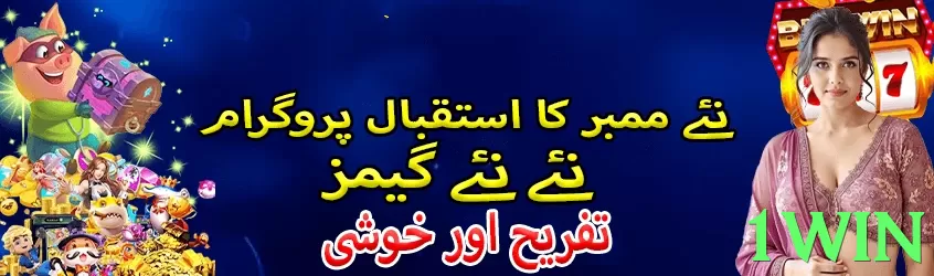 1win Pakistan - 3